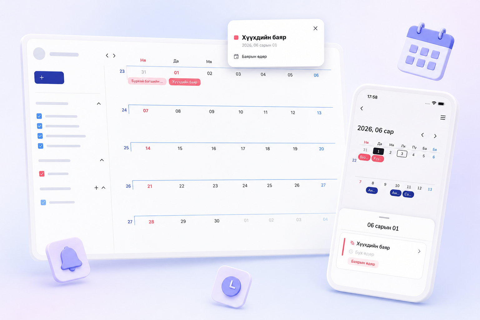 Арга хэмжээ — web календарь болон mobile харагдац