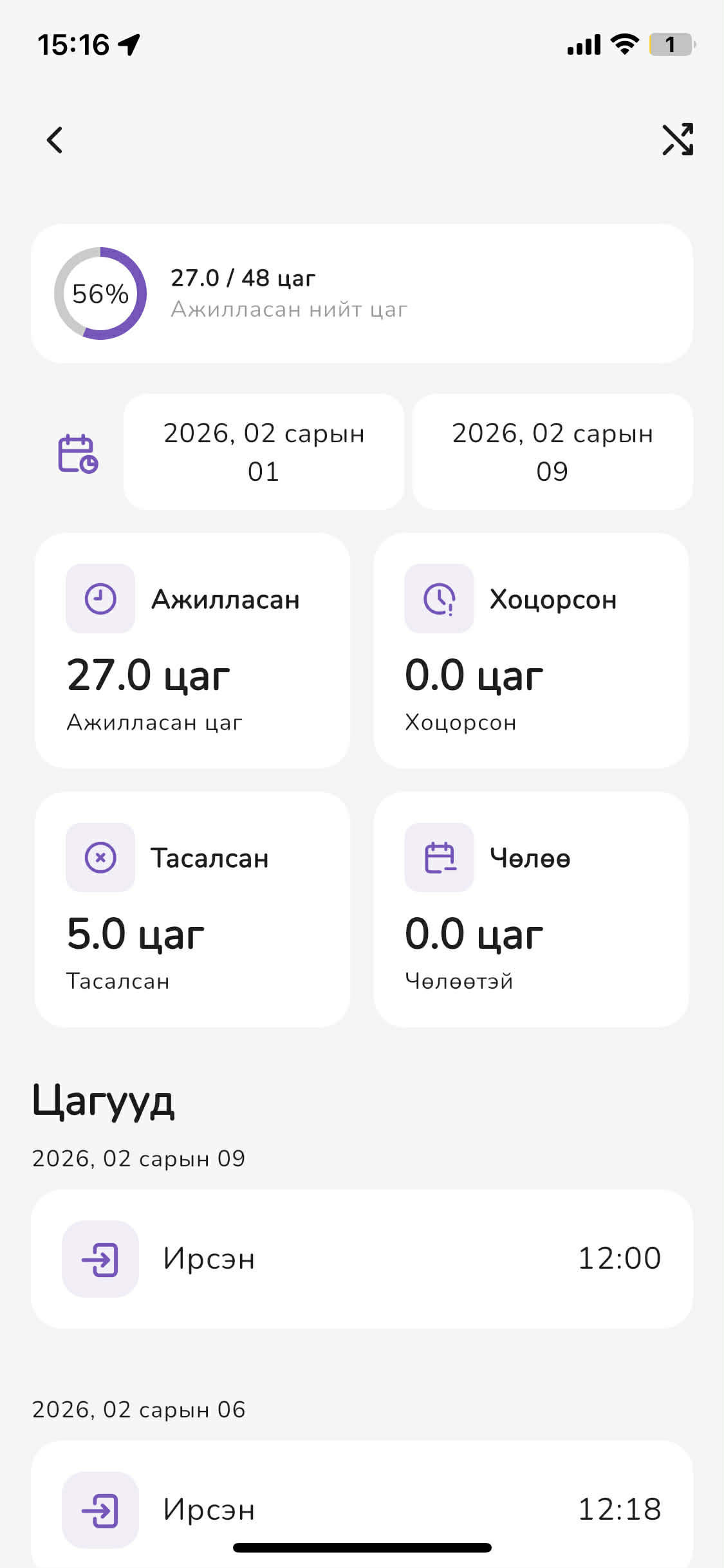 Цагийн тайлан