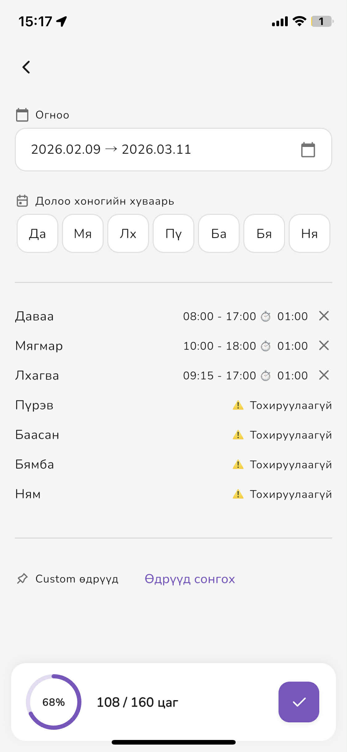 Ажлын хуваарь